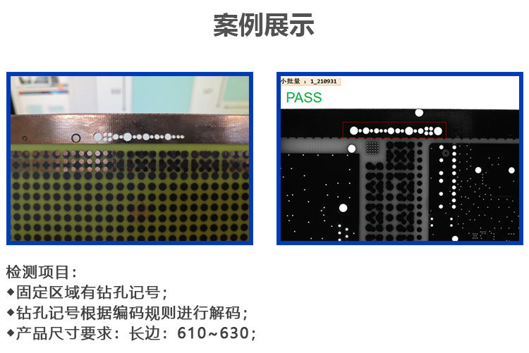 PCB鑽孔解碼檢測應用(yòng)案例