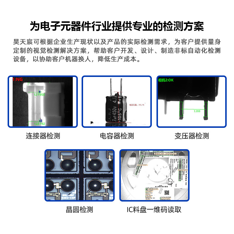 昊天宸科技 | aoi視覺檢測在電子元器件中的(de)外觀缺陷檢測