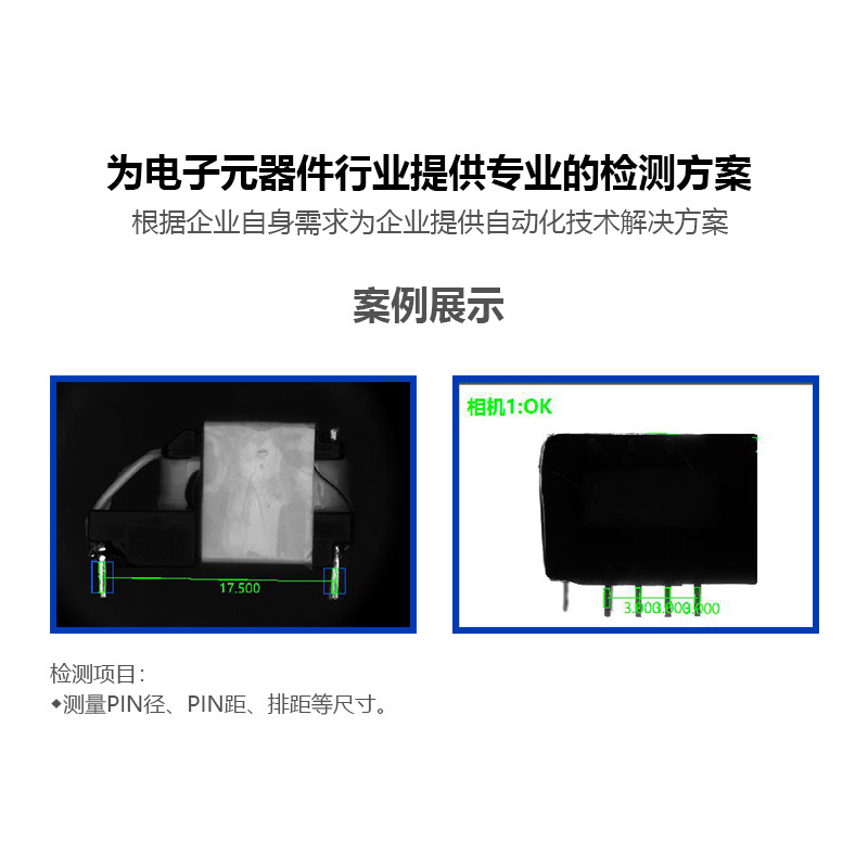 昊天宸科技 | 電子元器件視覺檢測設備 變壓器檢測